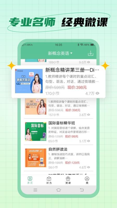 爱语微课官网版APP下载