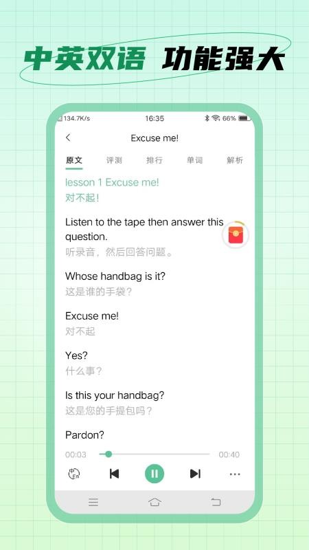 爱语微课官网版APP下载