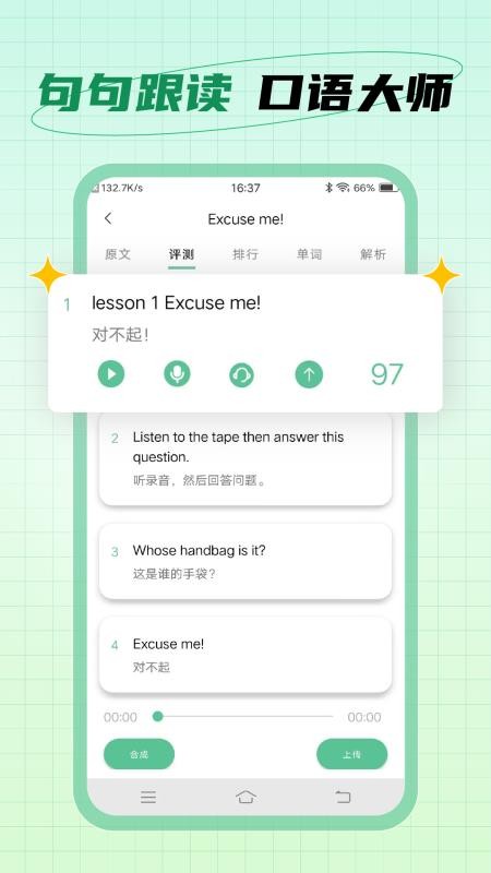 爱语微课官网版APP下载