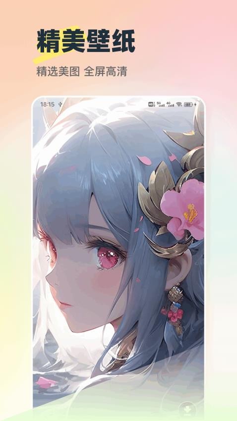 壁纸多最新版