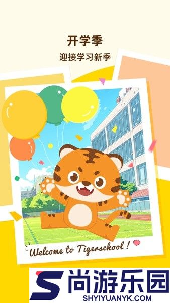 tigerschool安卓下载