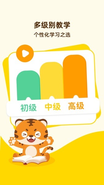 Tigerschool app