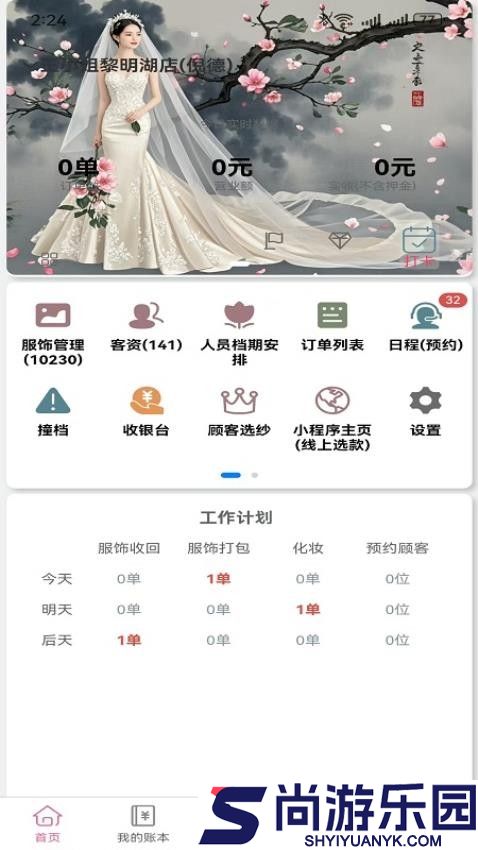 婚纱派软件下载