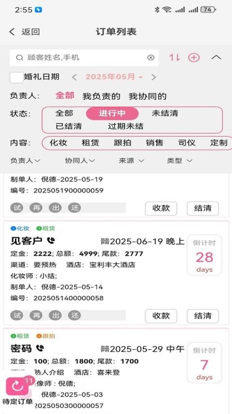婚纱派app官方版