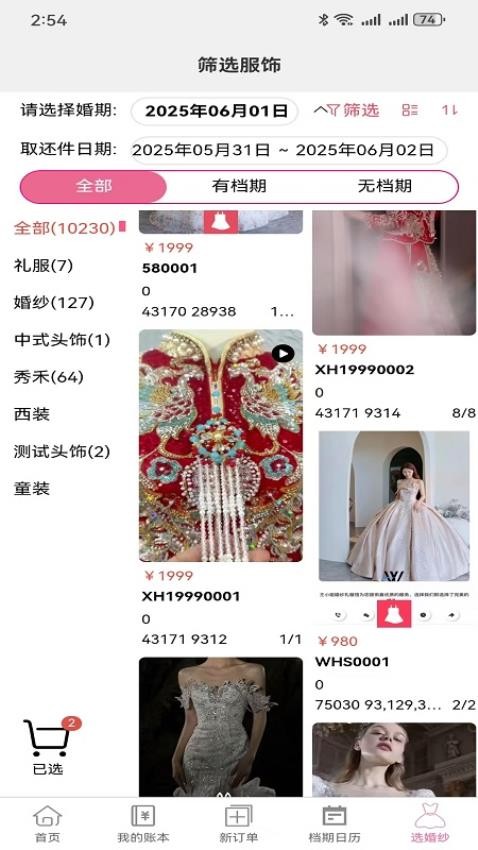 婚纱派app官方版
