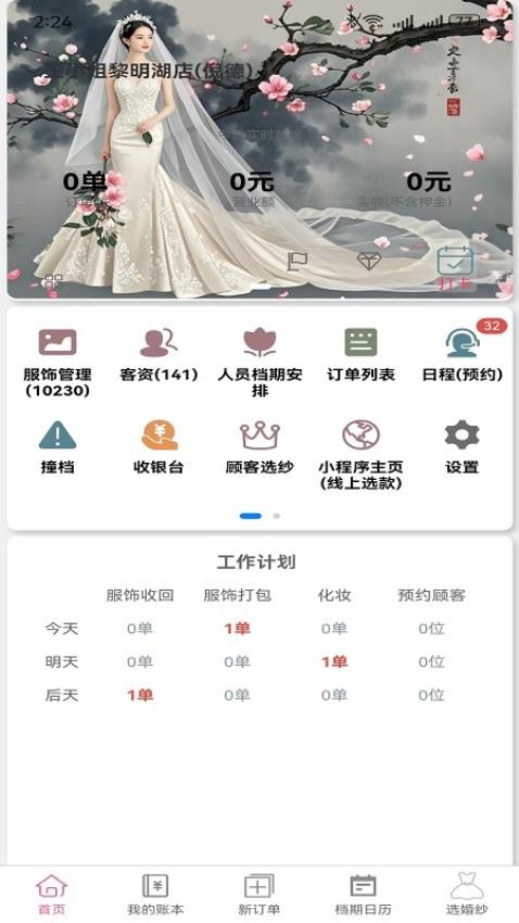 婚纱派app官方版