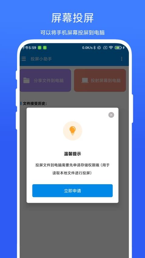 投屏小助手app官方版下载