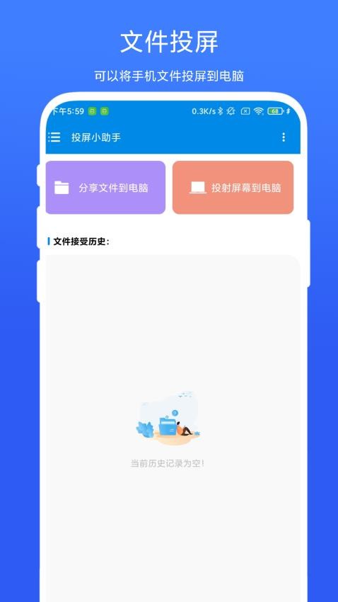 投屏小助手app官方版下载