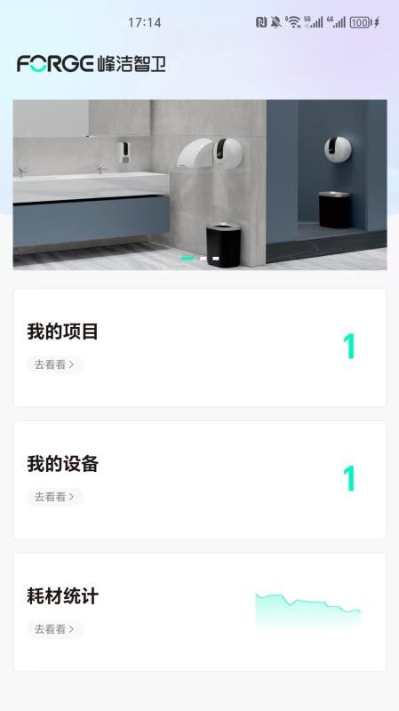 峰洁智卫app官方版下载