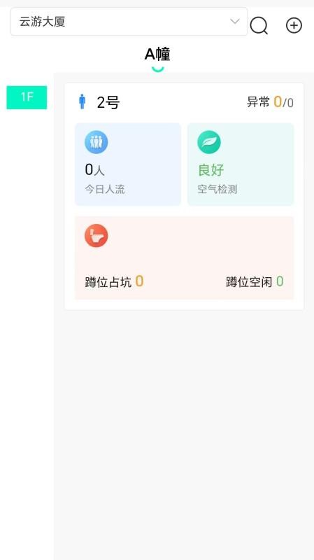 峰洁智卫app官方版下载