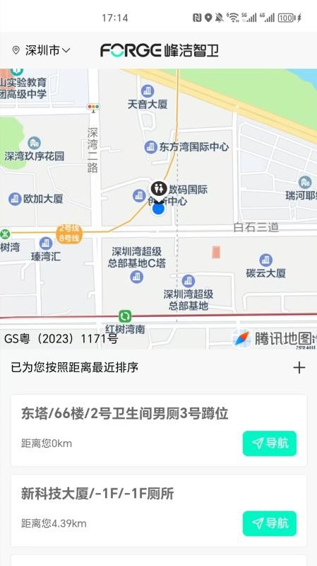 峰洁智卫app官方版下载