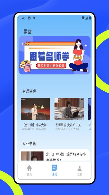 班级管理大师app官网版下载