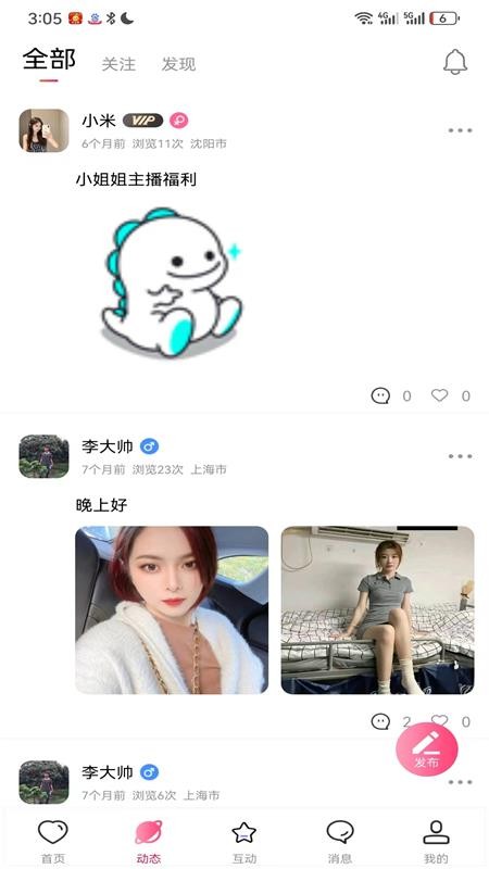 陌趣app官方版下载