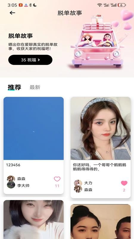 陌趣app官方版下载