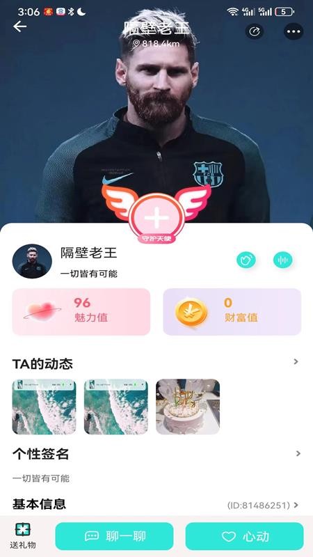 陌趣app官方版下载