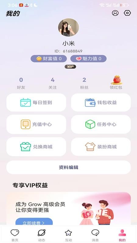 陌趣app官方版下载