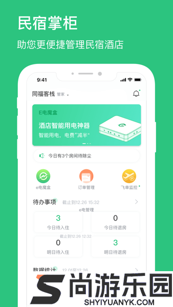民宿掌柜最新版下载