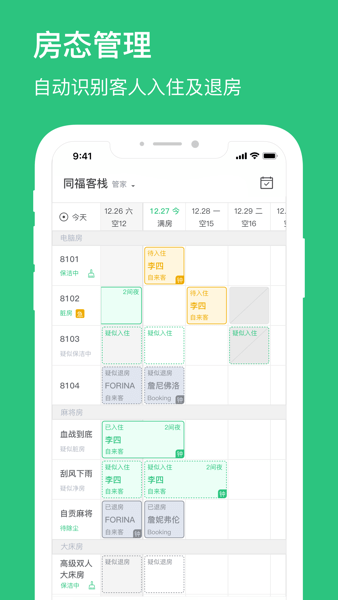 民宿掌柜手机版