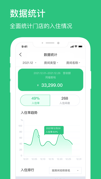 民宿掌柜手机版