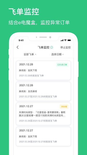 民宿掌柜手机版