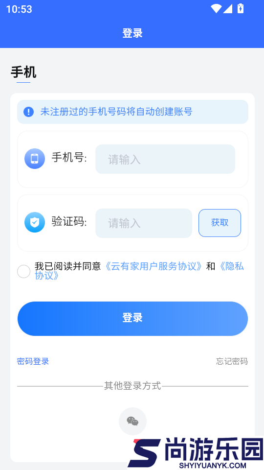 云有家官网版app下载