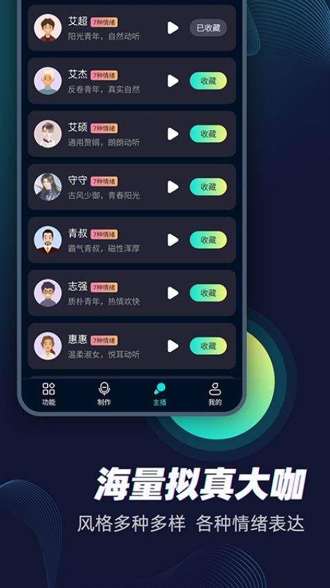 配音大咖最新版