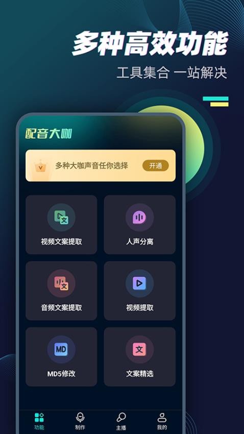 配音大咖最新版