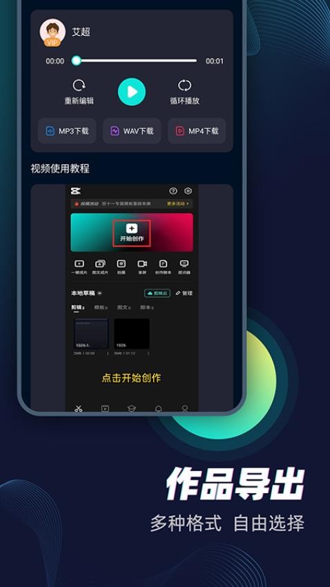 配音大咖最新版