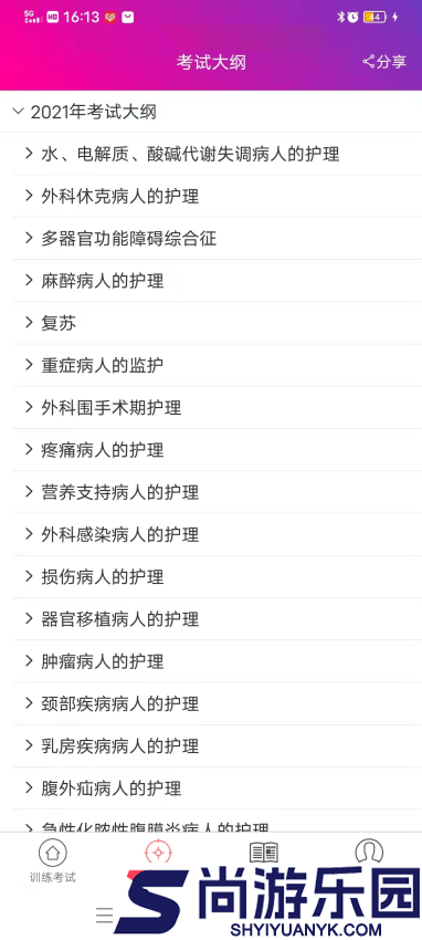 外科护理总题库最新版下载