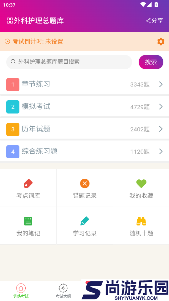外科护理总题库最新版下载