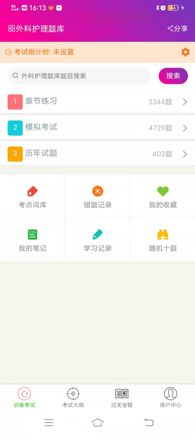 外科护理总题库官网版