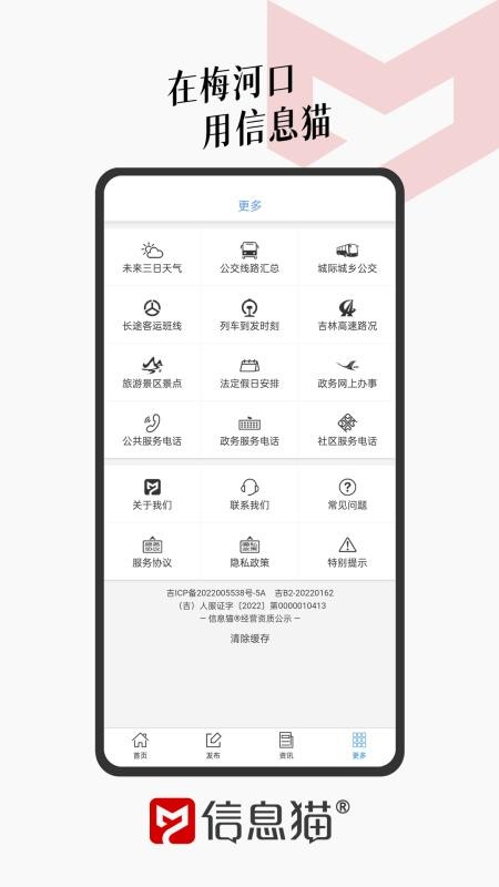 信息猫官网版