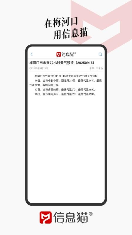 信息猫官网版
