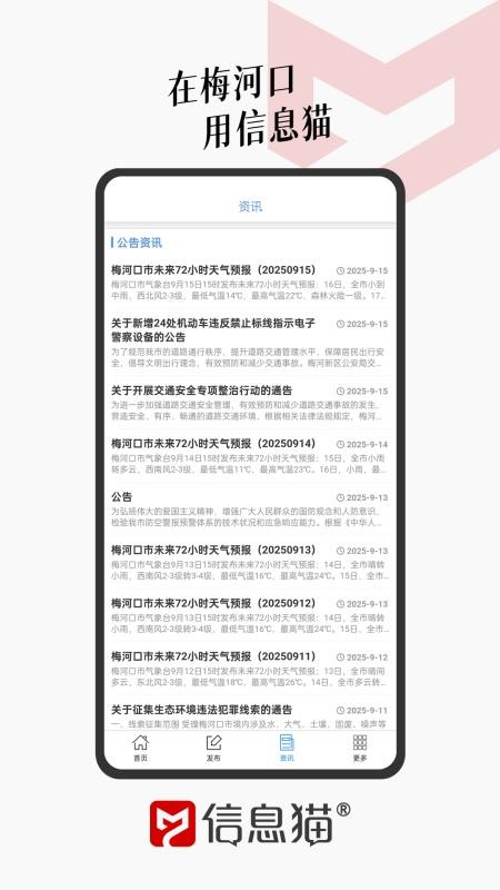 信息猫官网版