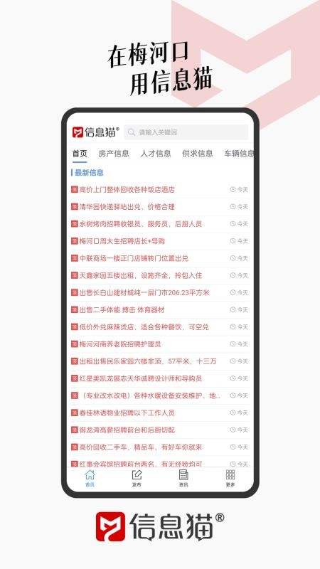 信息猫官网版