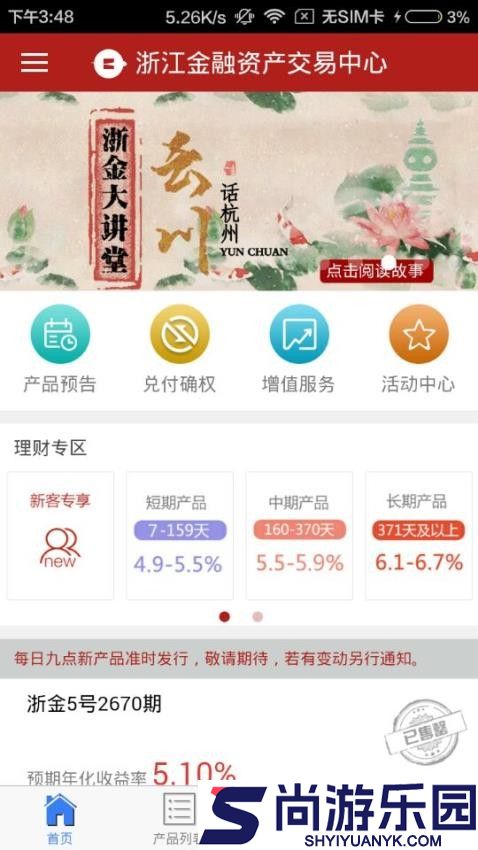 浙金中心app最新版下载