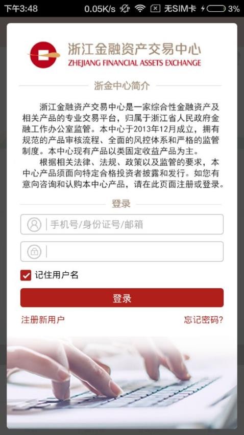 浙金中心官网版