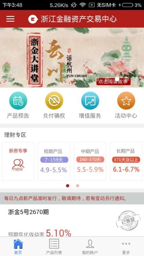 浙金中心官网版