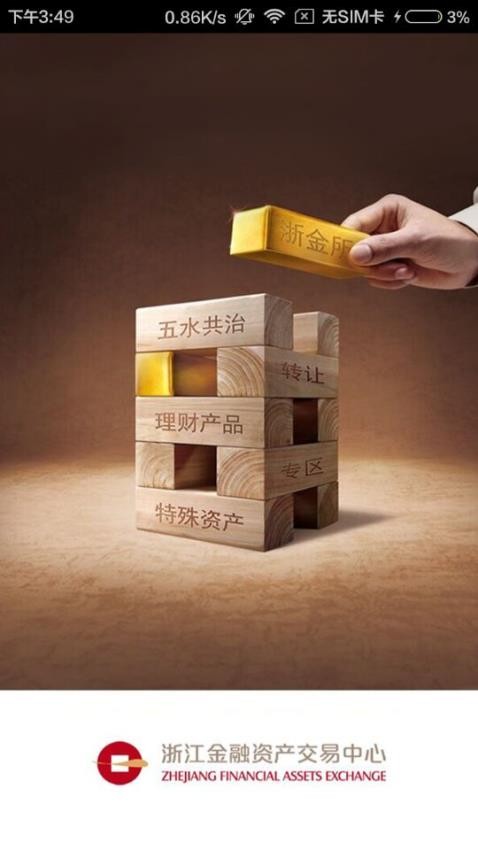 浙金中心官网版