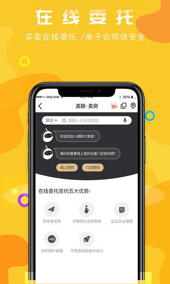 美联好房汇