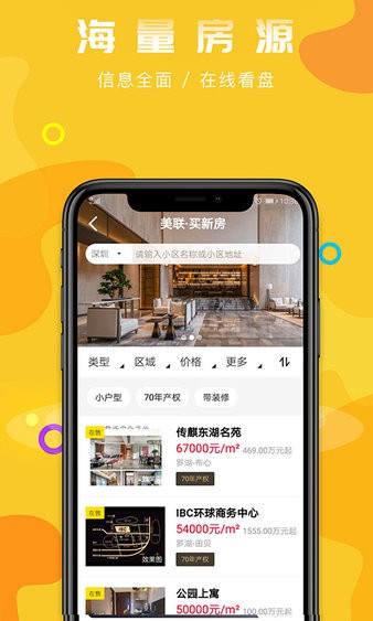 美联好房汇