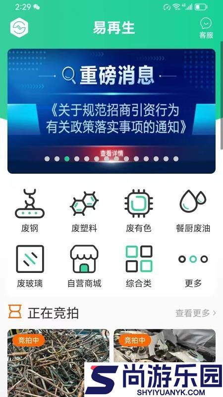 易招易拍app官方版下载