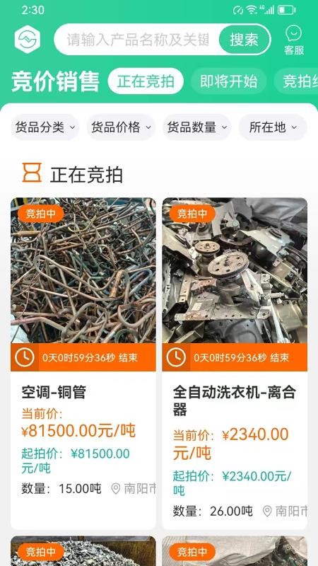 易招易拍免费版app