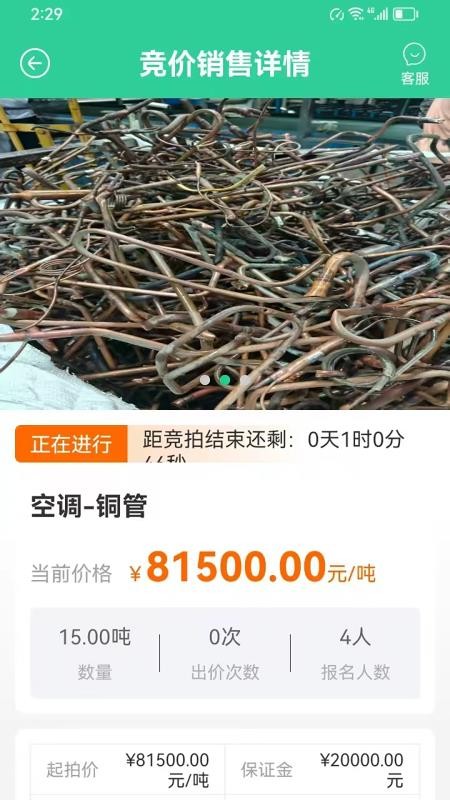易招易拍免费版app