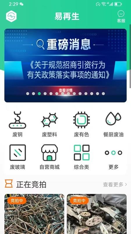 易招易拍免费版app