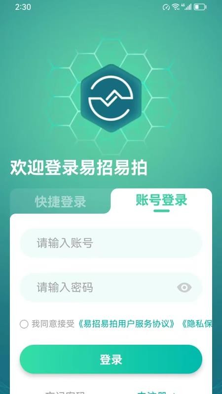 易招易拍免费版app