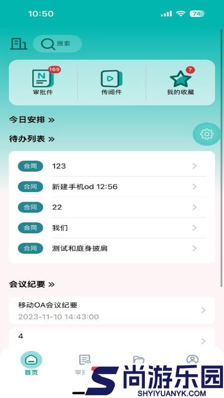 上报办公app官方版下载