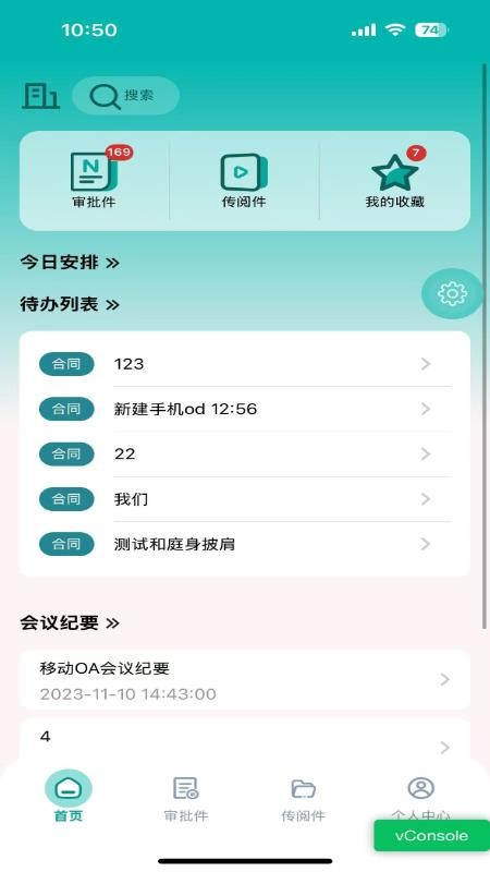 上报办公手机版
