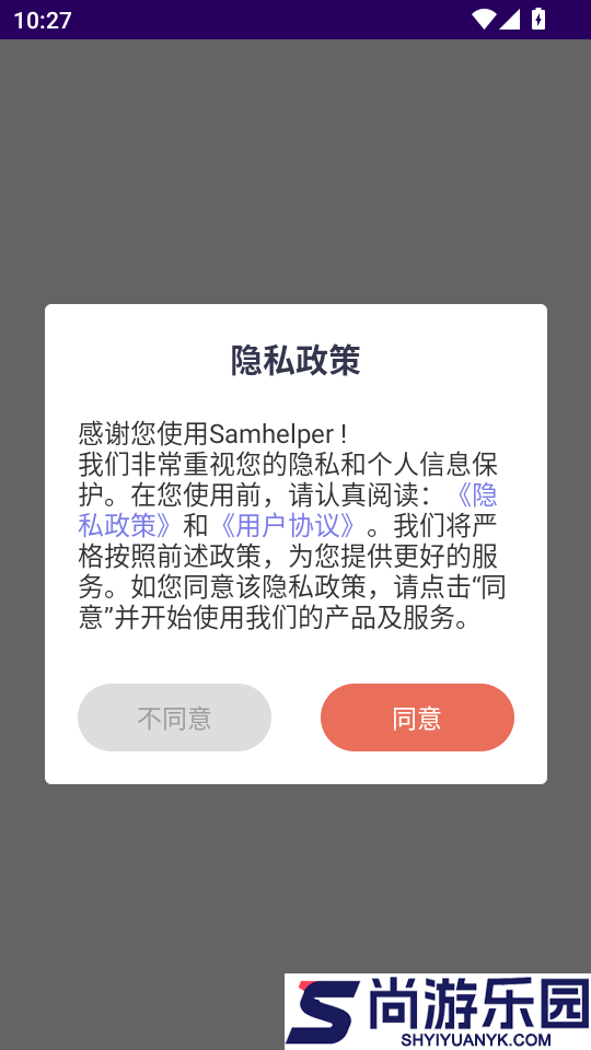 Samhelper官网版APP下载