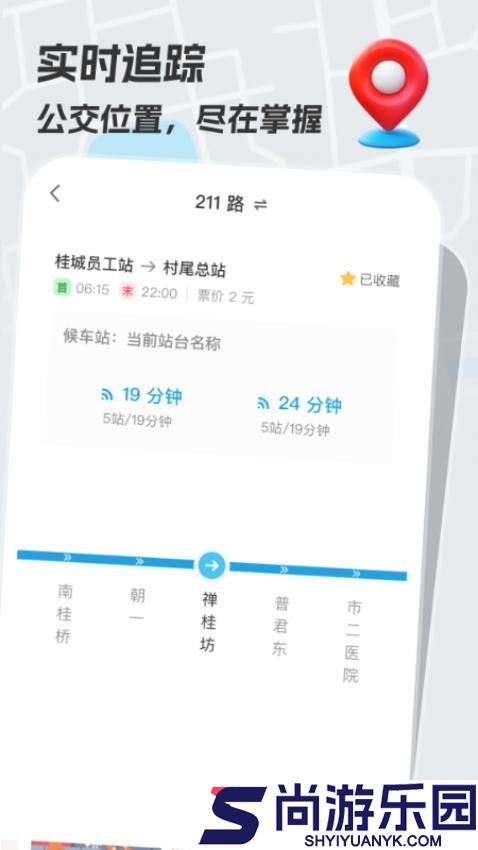 手掌公交app下载